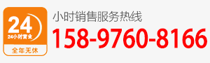 廠(chǎng)家直銷(xiāo)熱線(xiàn)：158-9760-8166